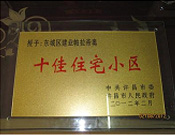 2012年2月9日，許昌建業(yè)帕拉帝奧被許昌市委市人民政府評(píng)為十佳住宅小區(qū)。