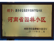 2012年9月，在河南省住房和城鄉(xiāng)建設(shè)廳"河南省園林小區(qū)"創(chuàng)建中，新鄉(xiāng)金龍建業(yè)森林半島小區(qū)榮獲 "河南省園林小區(qū)"稱(chēng)號(hào)。