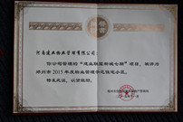 2015年11月，鄭州聯(lián)盟新城七期榮獲"鄭州市2015年度物業(yè)管理示范住宅小區(qū)"稱號(hào)。