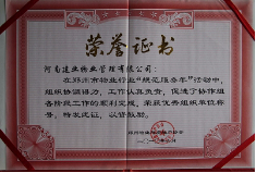 2010年8月20日上午，鄭州市物業(yè)管理行業(yè)“規(guī)范服務(wù)年”活動(dòng)總結(jié)暨表彰大會(huì)隆重召開(kāi)，河南建業(yè)物業(yè)有限公司作為活動(dòng)的“大組長(zhǎng)”單位，因組織協(xié)調(diào)得力，工作認(rèn)真負(fù)責(zé)，受到房管局、協(xié)會(huì)和行業(yè)的一致好評(píng)，榮獲優(yōu)秀組織獎(jiǎng)。