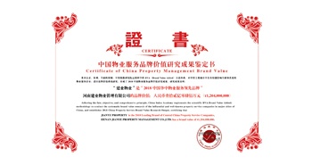 2018年9月19日，在2018中國房地產(chǎn)品牌價值研究成果發(fā)布會暨第十三屆中國房地產(chǎn)品牌發(fā)展高峰論壇上，建業(yè)物業(yè)獲得“2018中國華中物業(yè)服務(wù)領(lǐng)先品牌”殊榮。